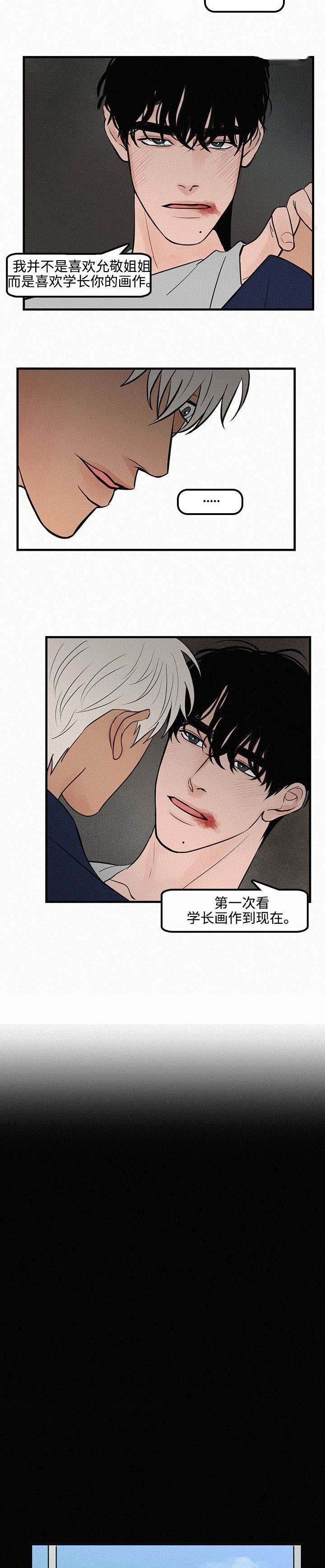 《迷画人/爱不是真的》第7话 第3页