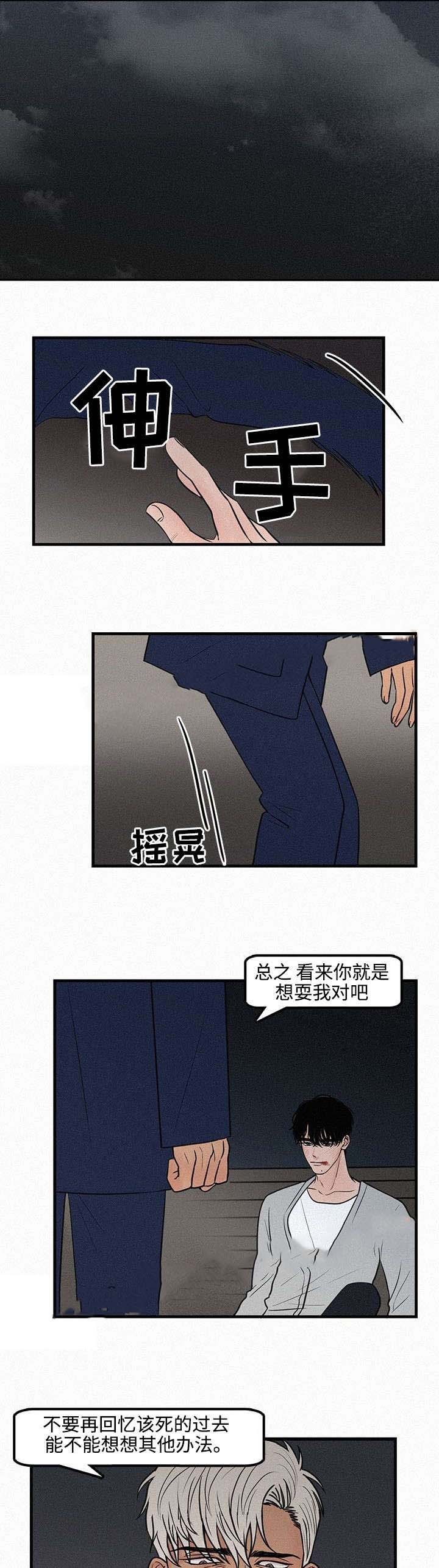 《迷画人/爱不是真的》第7话 第5页