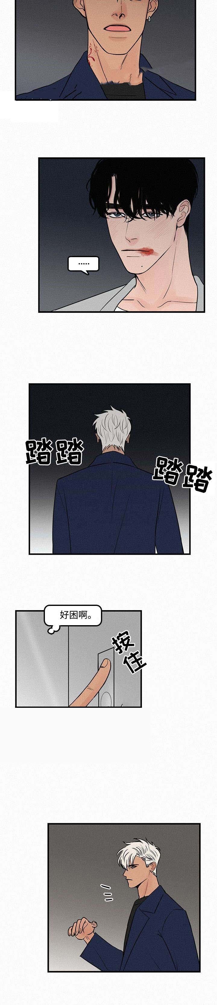 《迷画人/爱不是真的》第7话 第6页