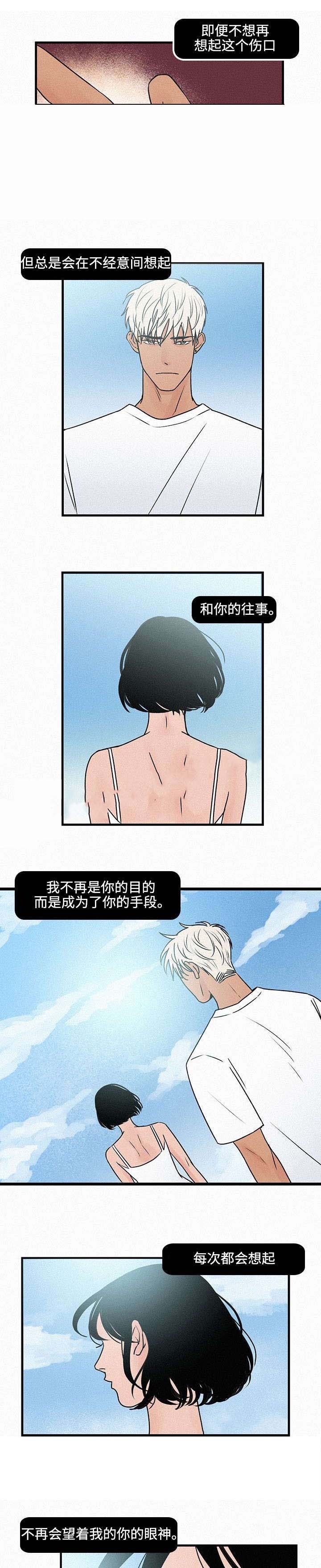 《迷画人/爱不是真的》第7话 第7页