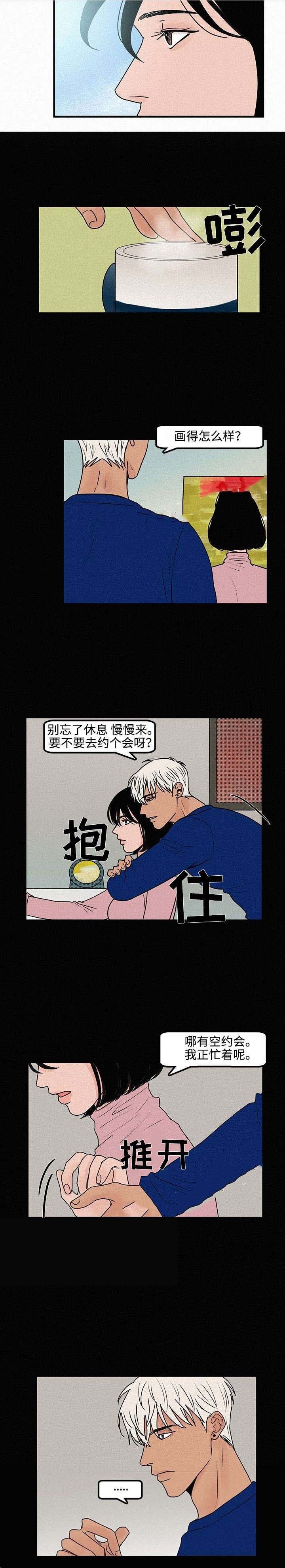 《迷画人/爱不是真的》第7话 第8页