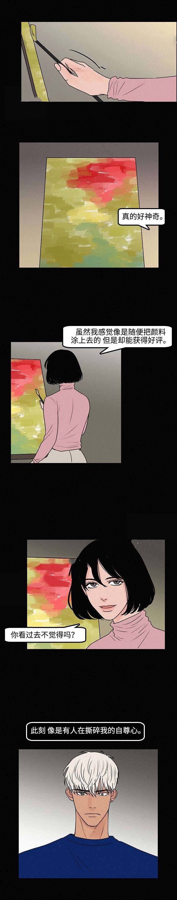 《迷画人/爱不是真的》第7话 第9页