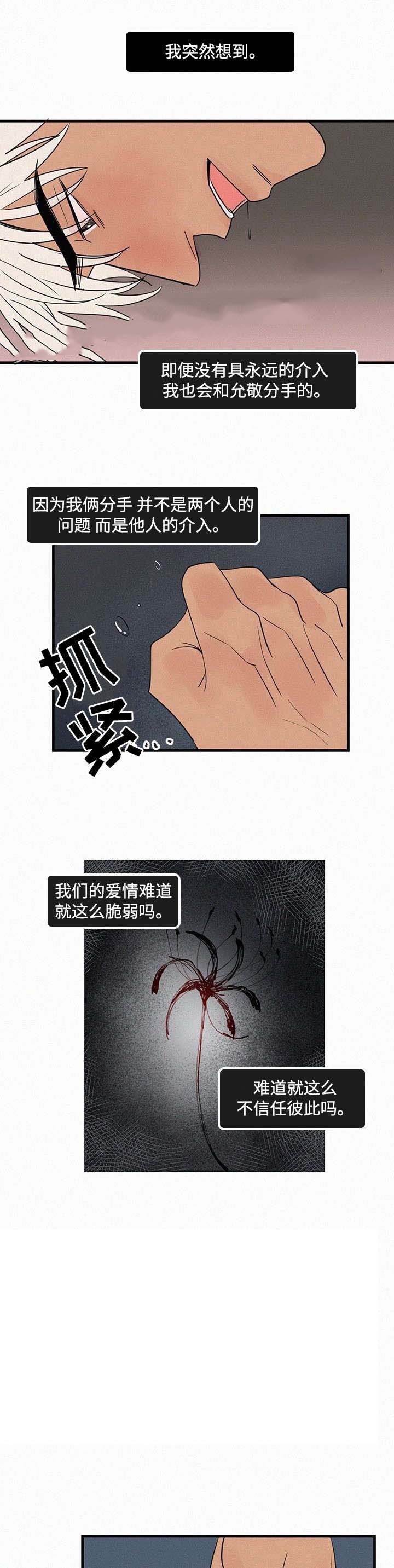 《迷画人/爱不是真的》第14话 第1页