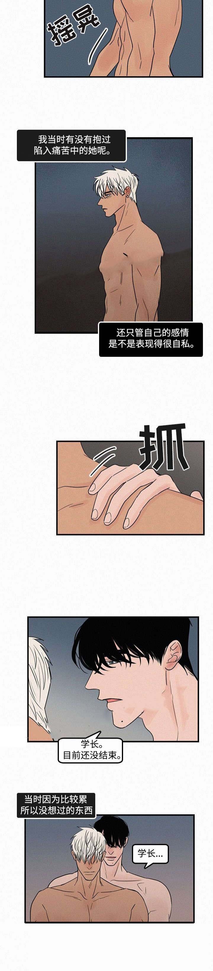 《迷画人/爱不是真的》第14话 第2页