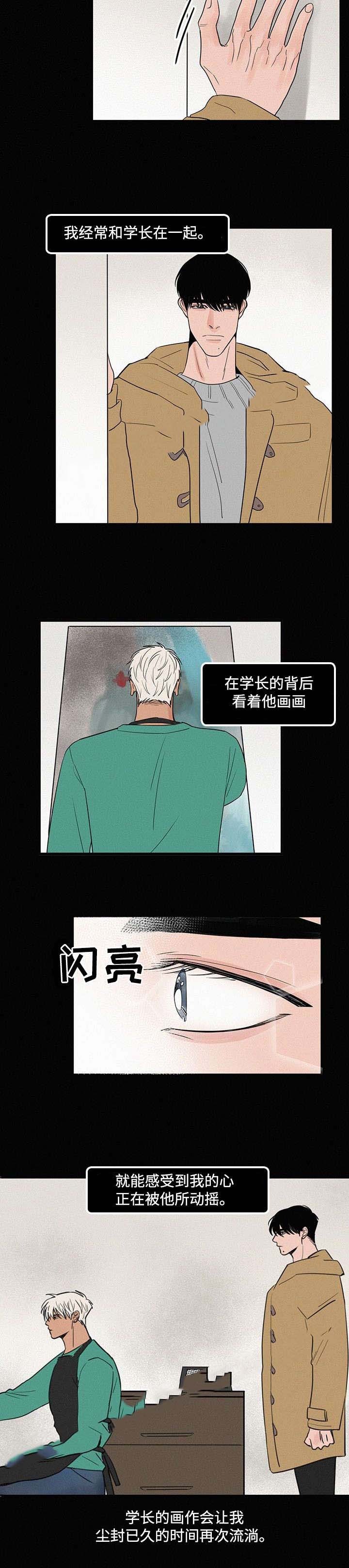 《迷画人/爱不是真的》第14话 第5页