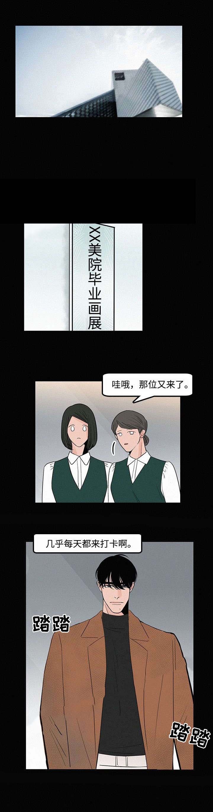 《迷画人/爱不是真的》第14话 第6页
