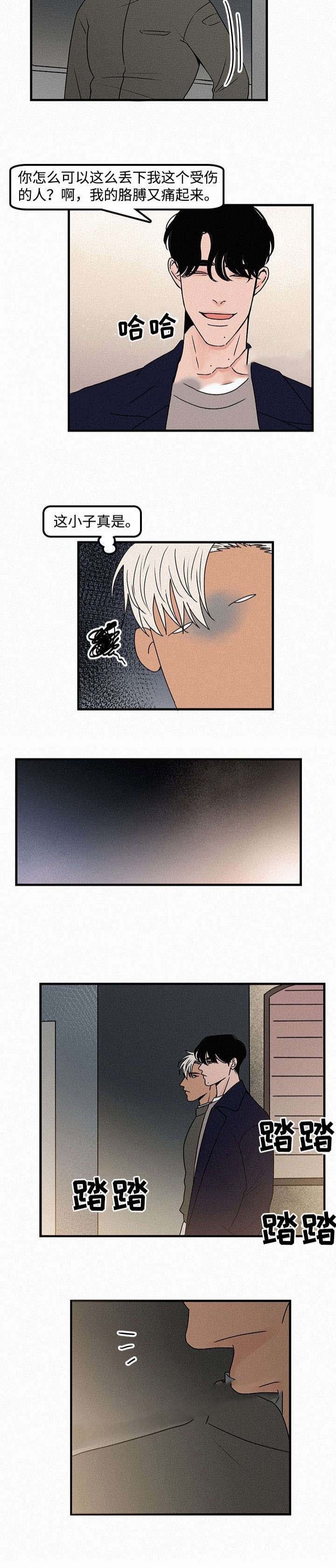 《迷画人/爱不是真的》第11话 第10页