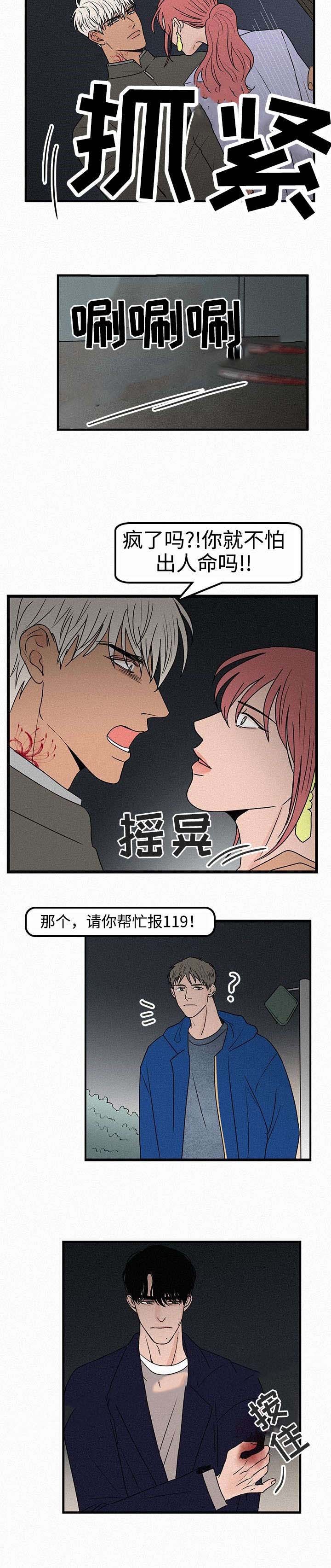 《迷画人/爱不是真的》第11话 第3页