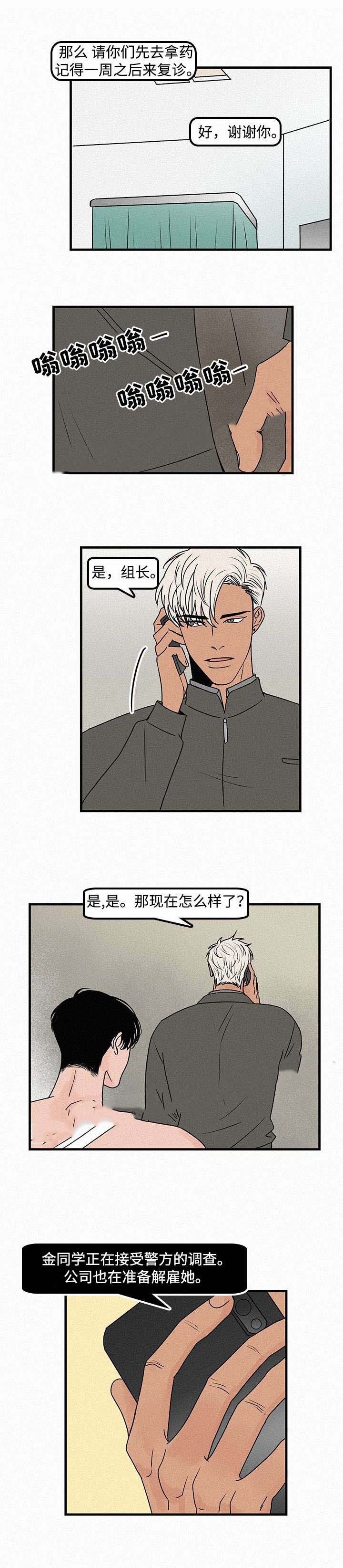 《迷画人/爱不是真的》第11话 第6页