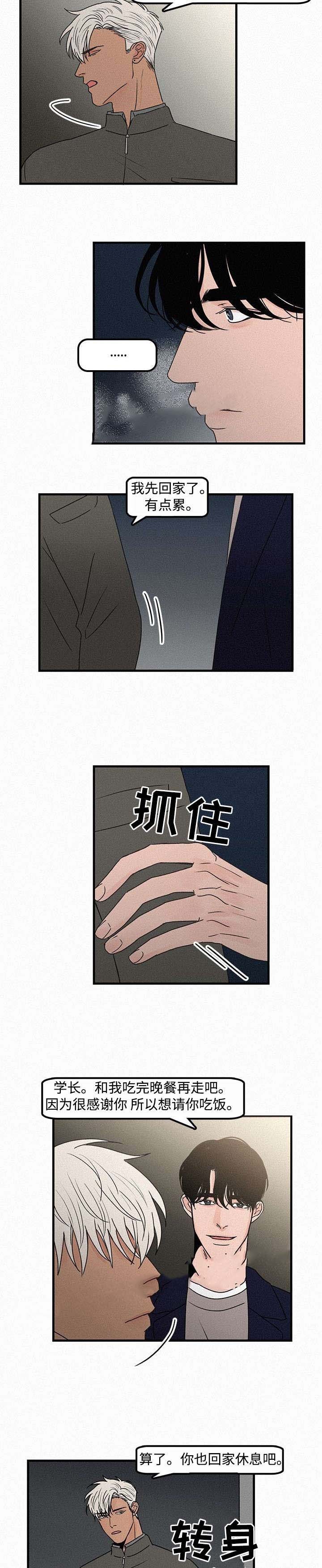 《迷画人/爱不是真的》第11话 第9页