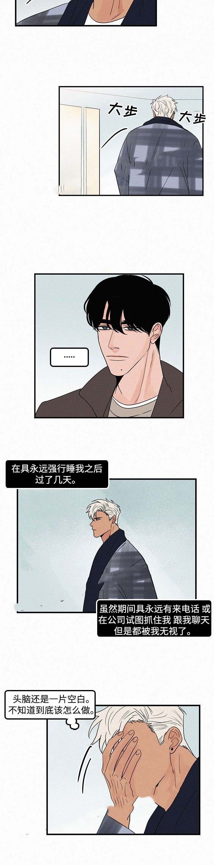 《迷画人/爱不是真的》第15话 第4页
