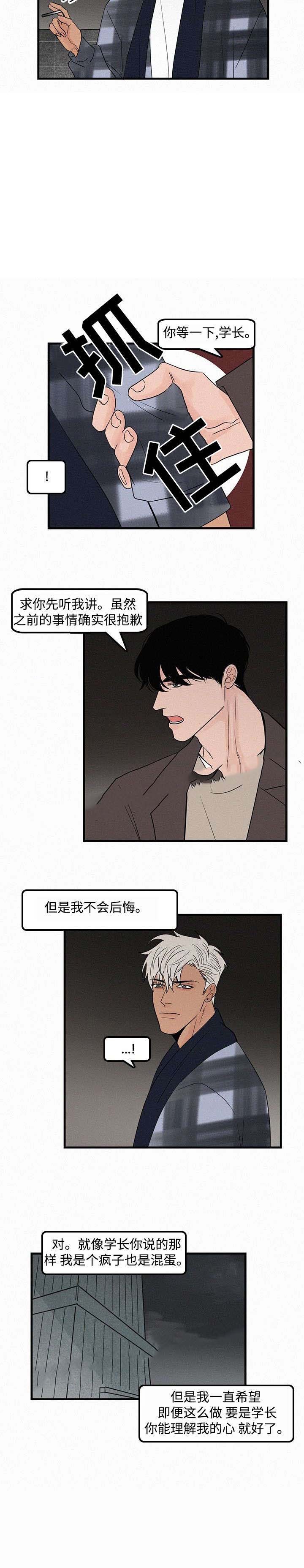 《迷画人/爱不是真的》第15话 第6页