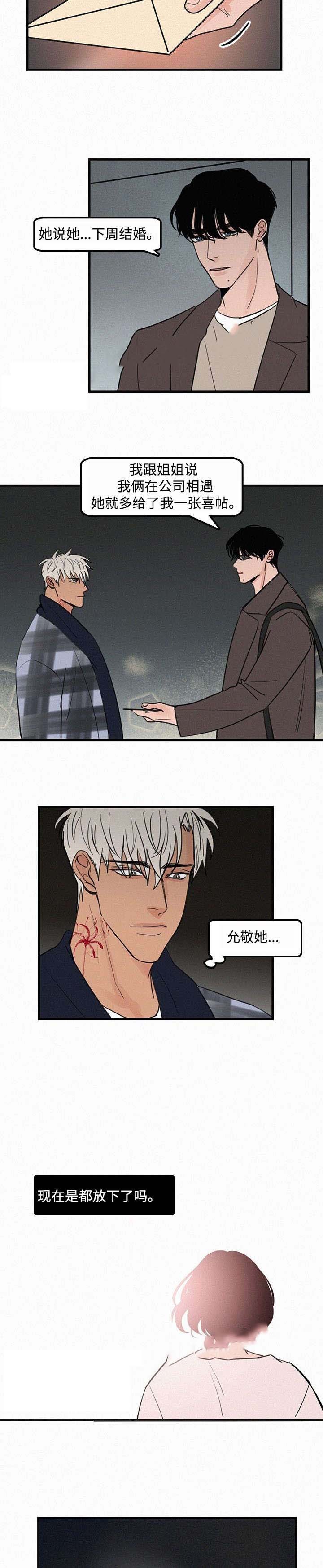 《迷画人/爱不是真的》第15话 第8页