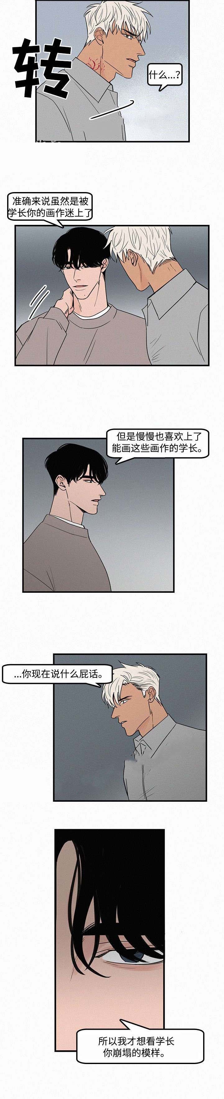 《迷画人/爱不是真的》第13话 第1页
