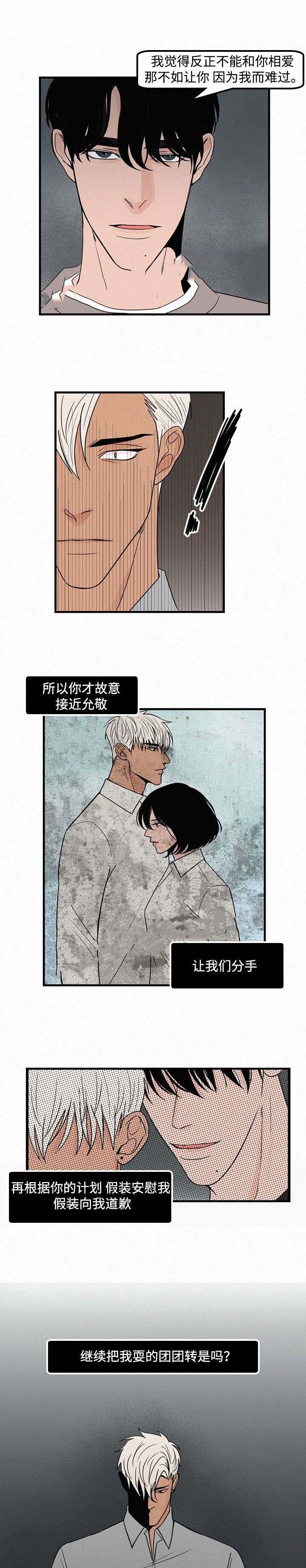 《迷画人/爱不是真的》第13话 第2页