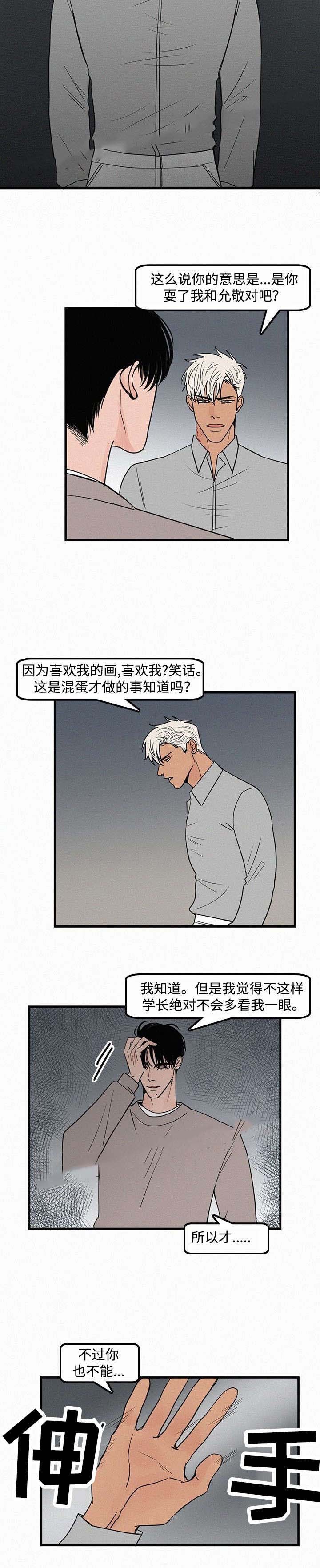 《迷画人/爱不是真的》第13话 第3页