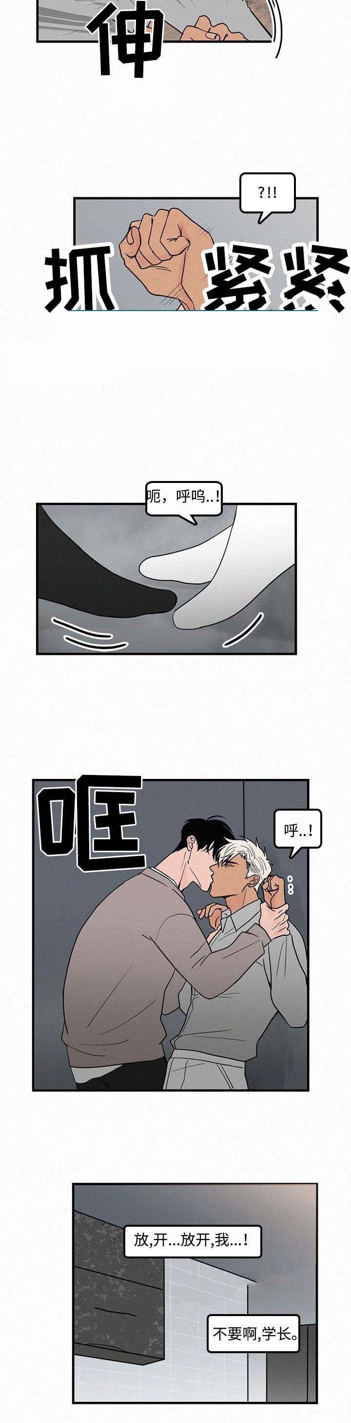 《迷画人/爱不是真的》第13话 第5页
