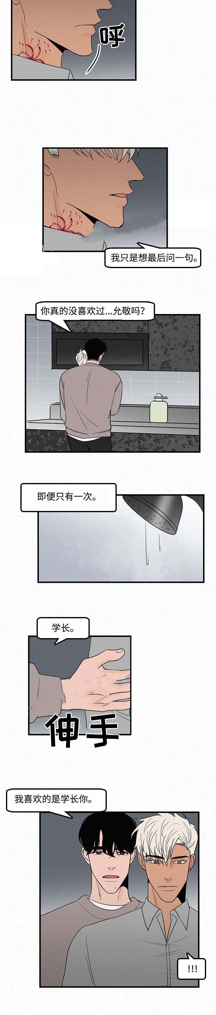 《迷画人/爱不是真的》第12话 第11页