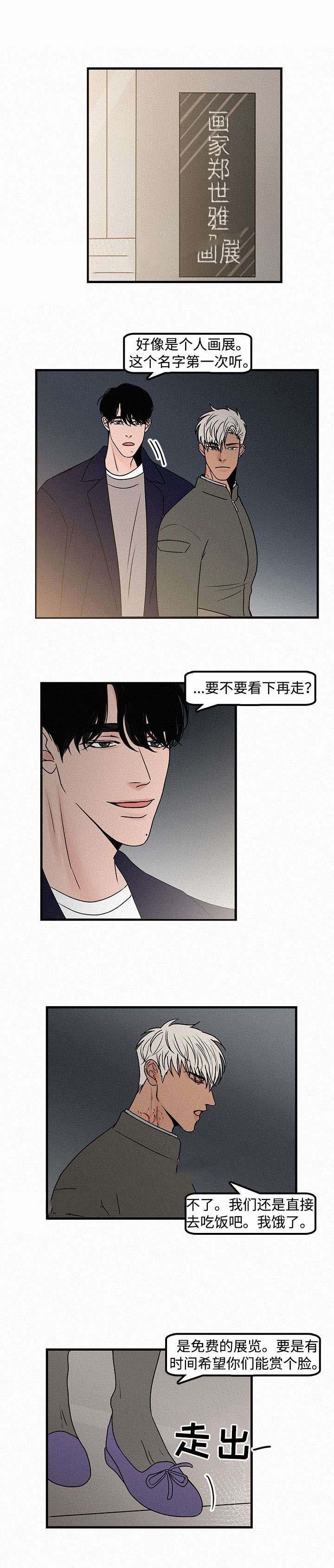 《迷画人/爱不是真的》第12话 第1页