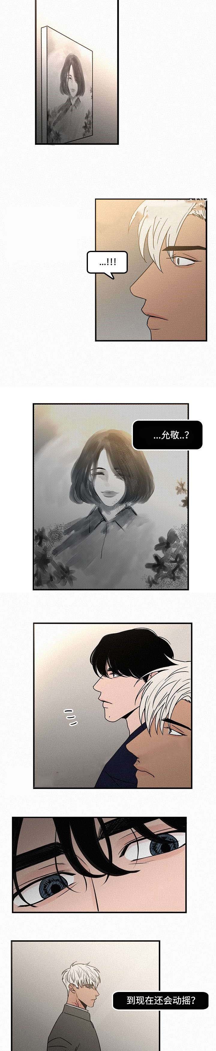 《迷画人/爱不是真的》第12话 第3页
