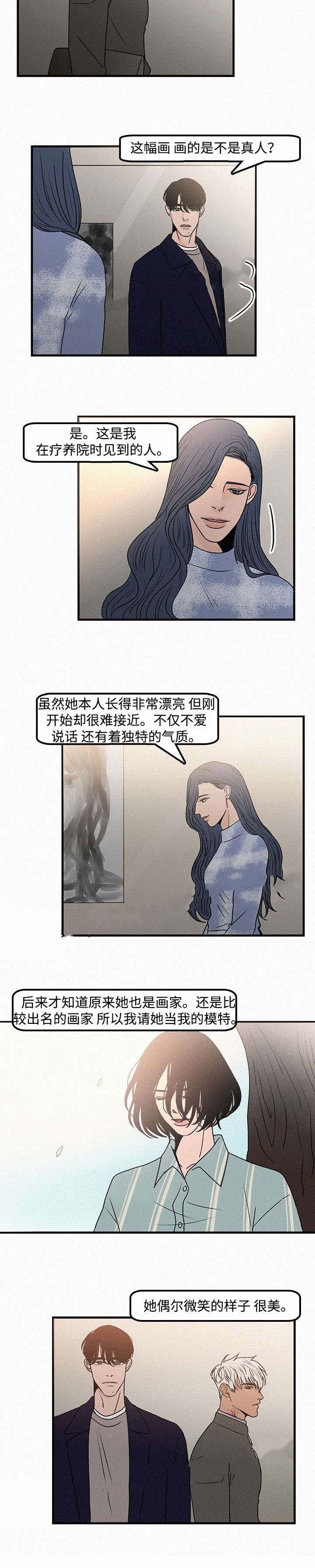 《迷画人/爱不是真的》第12话 第4页
