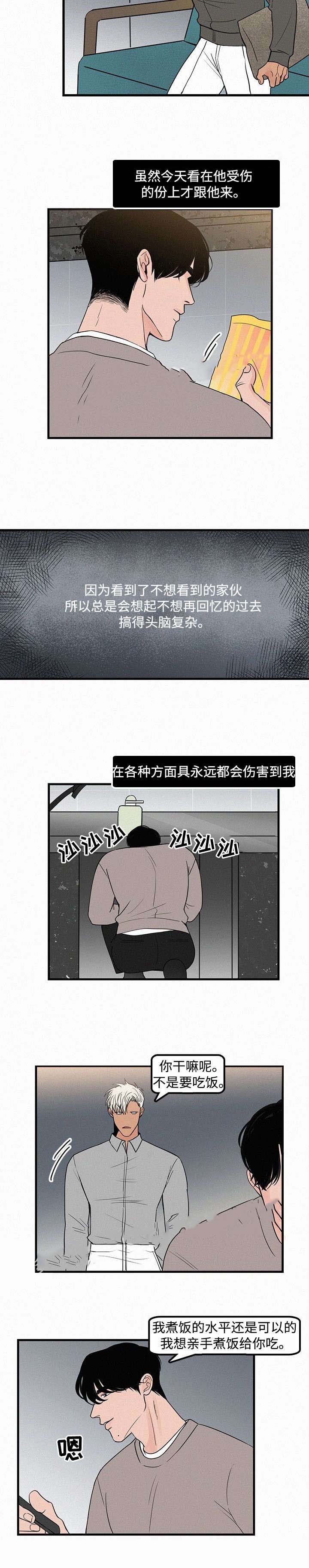 《迷画人/爱不是真的》第12话 第8页