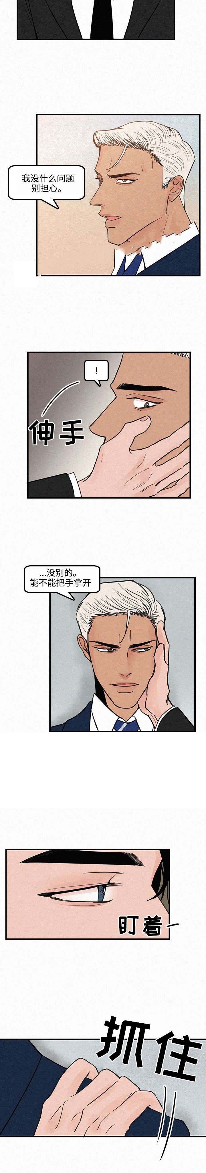 《迷画人/爱不是真的》第17话 第3页