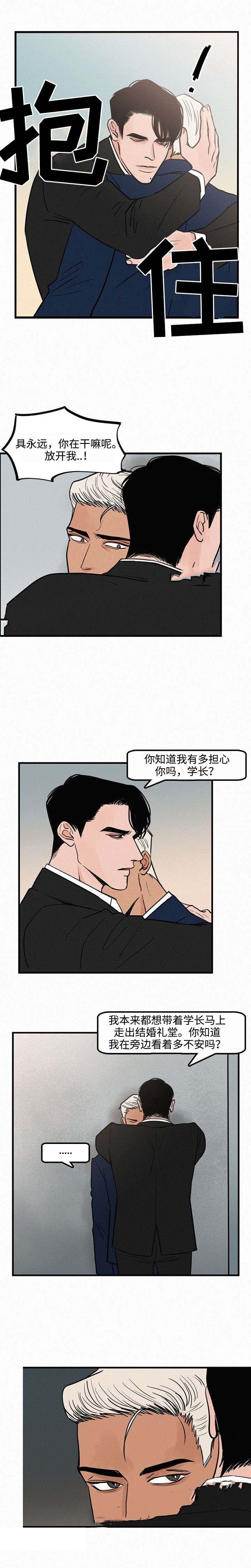 《迷画人/爱不是真的》第17话 第4页