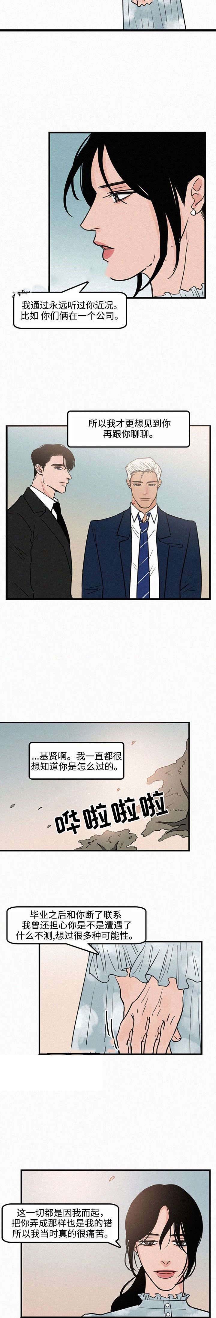 《迷画人/爱不是真的》第17话 第7页