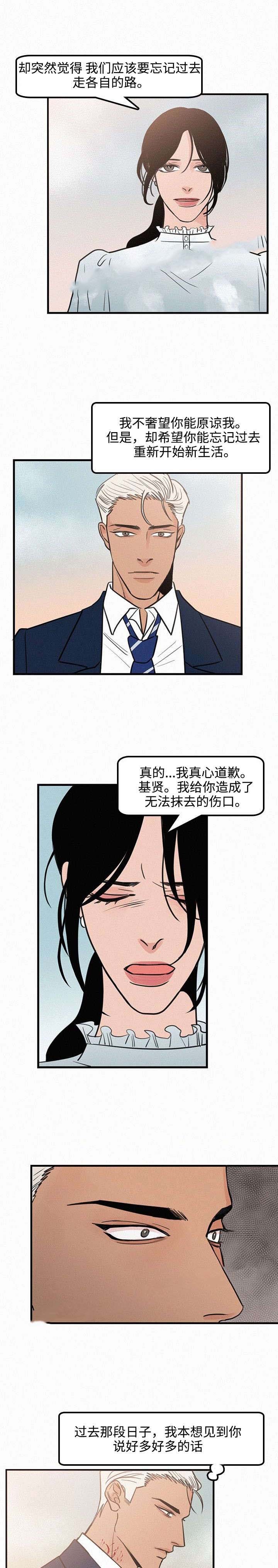 《迷画人/爱不是真的》第17话 第9页