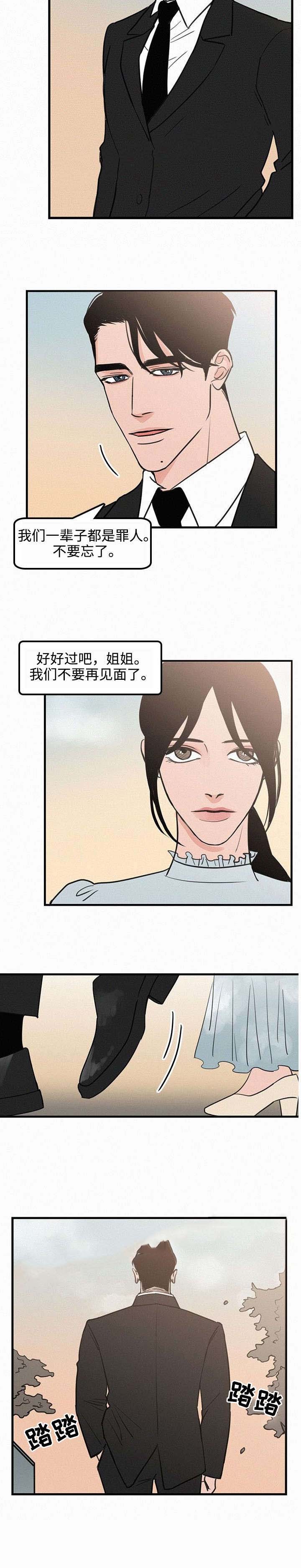 《迷画人/爱不是真的》第18话 第3页
