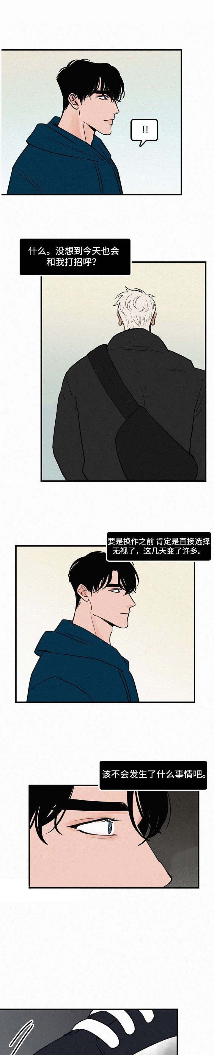 《迷画人/爱不是真的》第18话 第7页