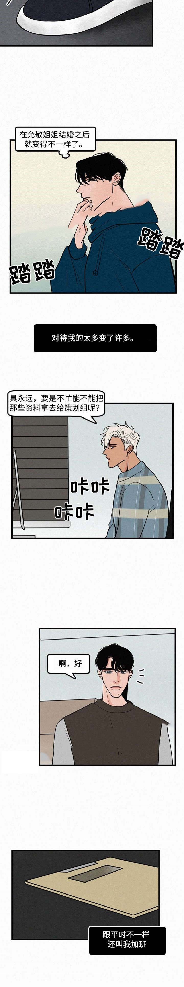 《迷画人/爱不是真的》第18话 第8页