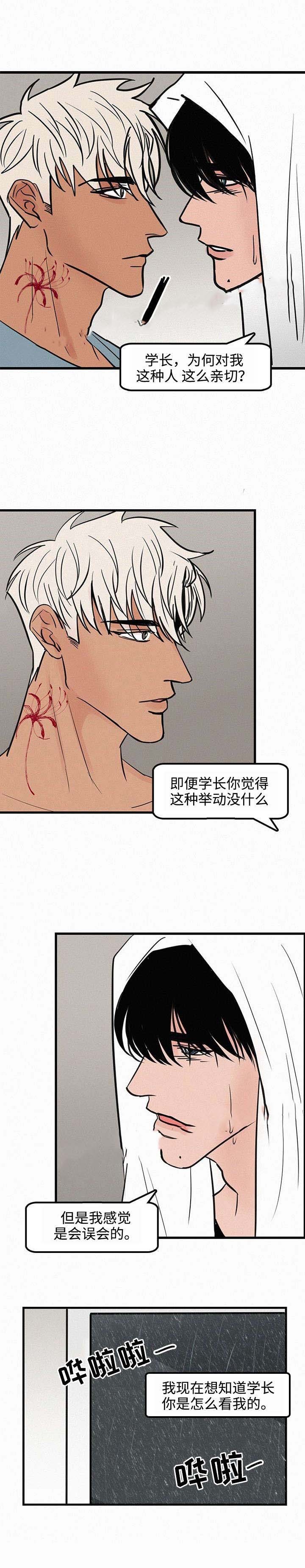 《迷画人/爱不是真的》第20话 第10页