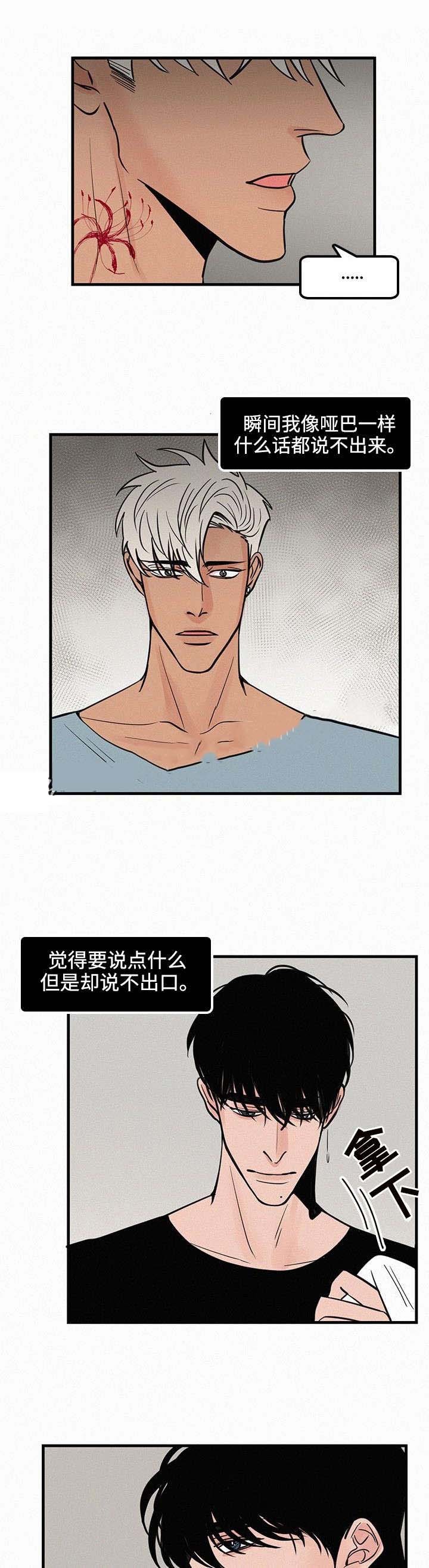 《迷画人/爱不是真的》第20话 第11页