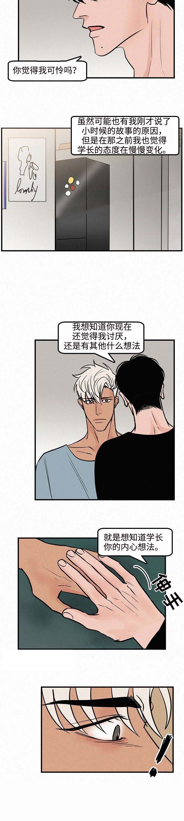 《迷画人/爱不是真的》第20话 第12页