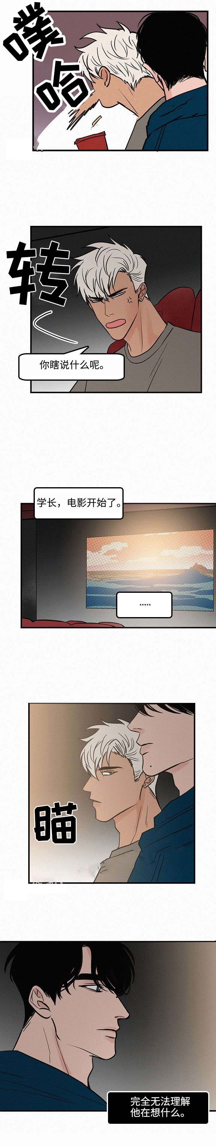 《迷画人/爱不是真的》第20话 第1页