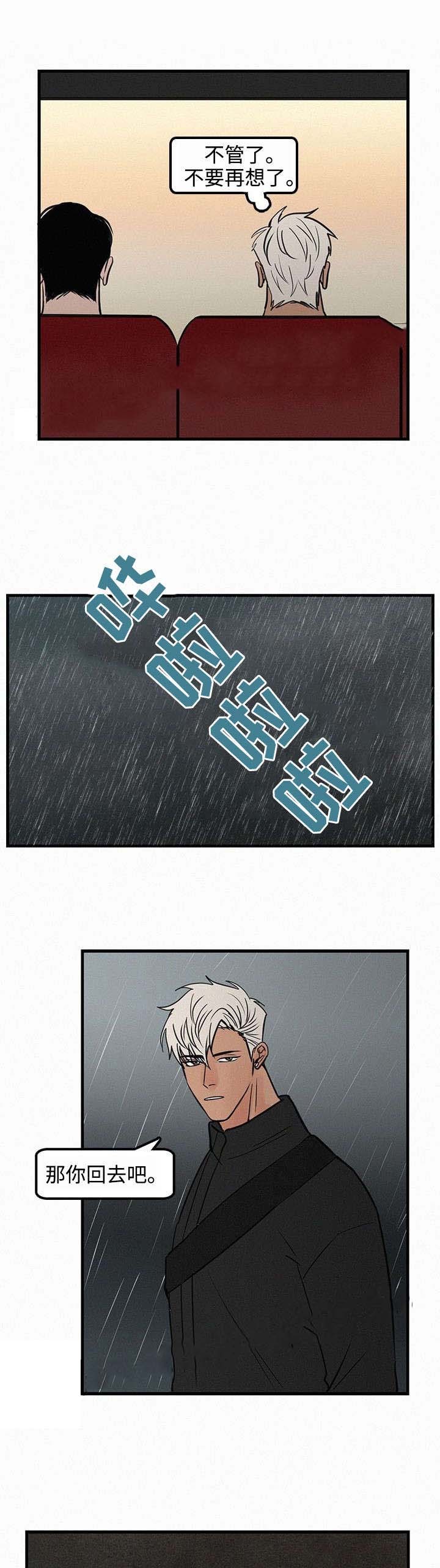 《迷画人/爱不是真的》第20话 第2页