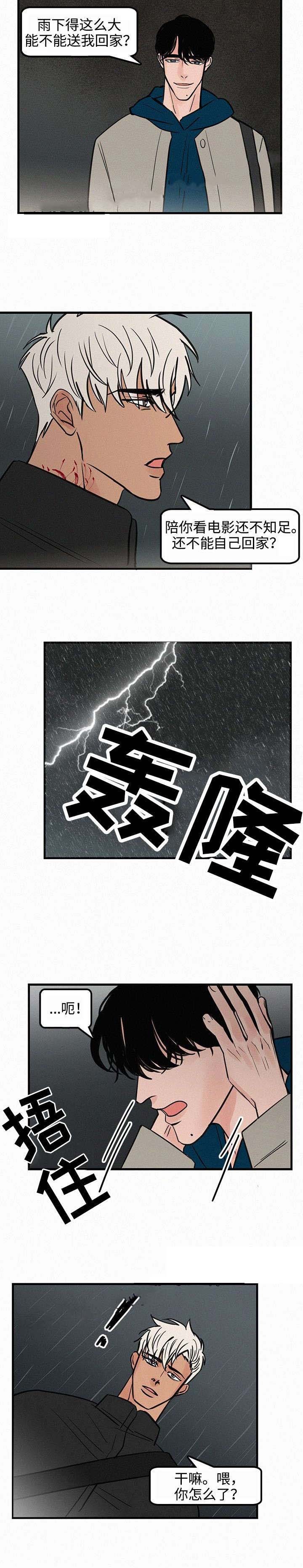《迷画人/爱不是真的》第20话 第3页