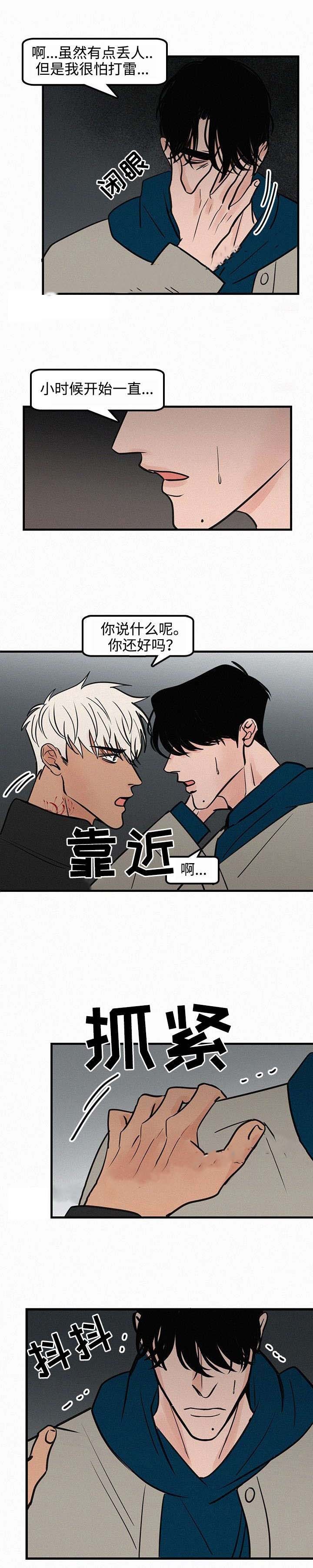 《迷画人/爱不是真的》第20话 第4页