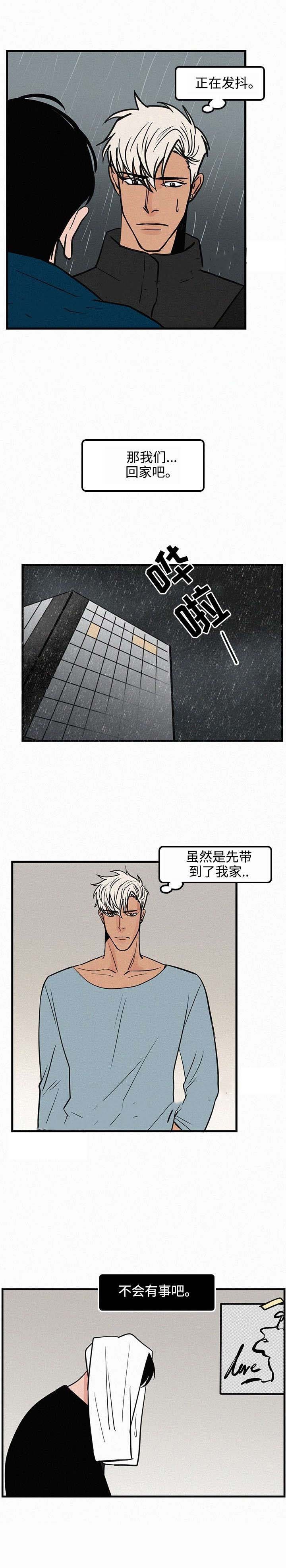 《迷画人/爱不是真的》第20话 第5页