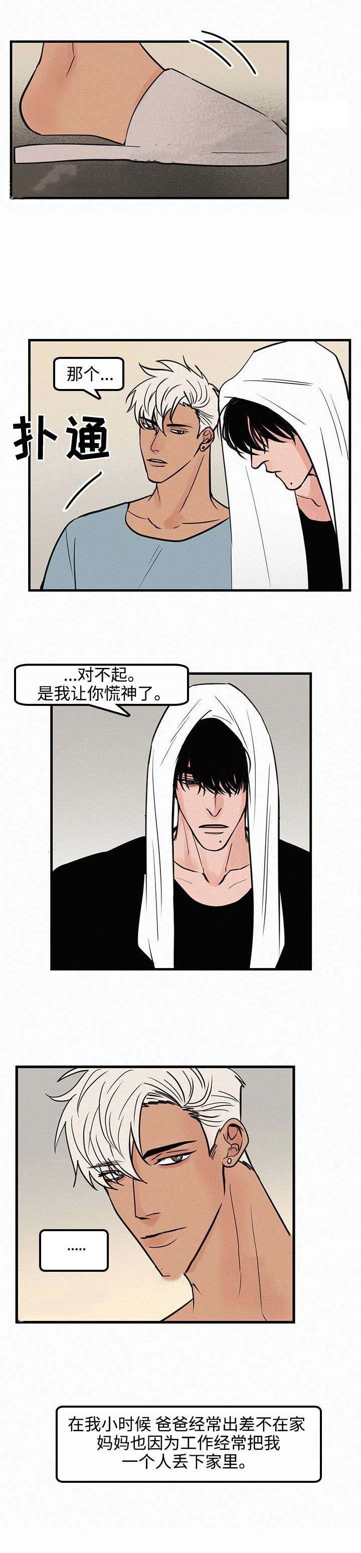 《迷画人/爱不是真的》第20话 第6页