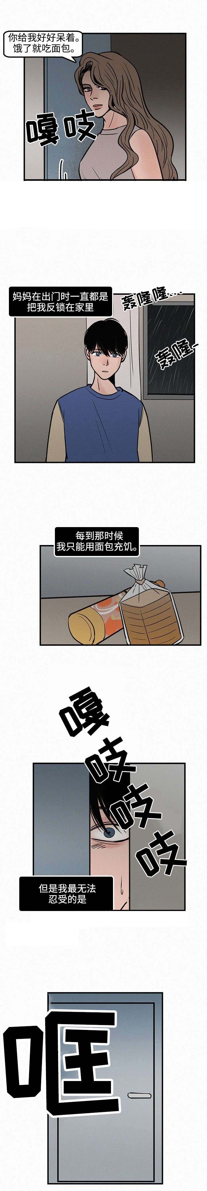 《迷画人/爱不是真的》第20话 第7页