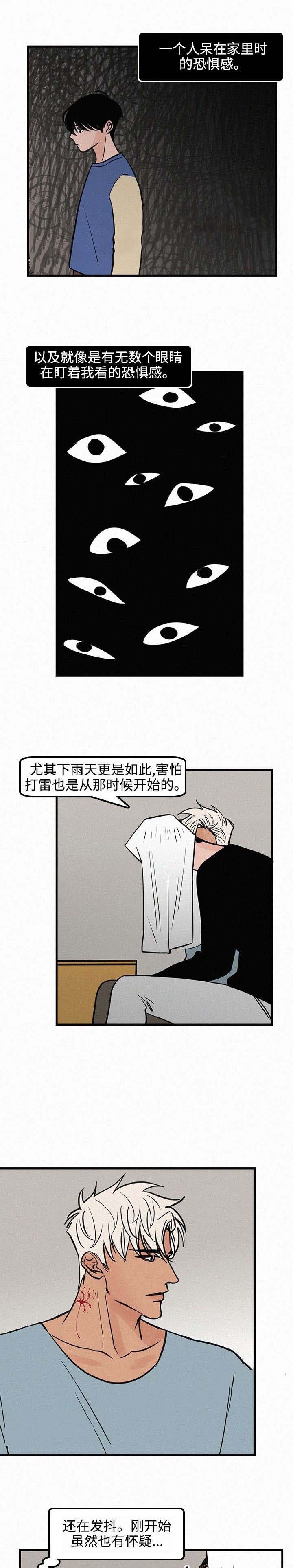 《迷画人/爱不是真的》第20话 第8页