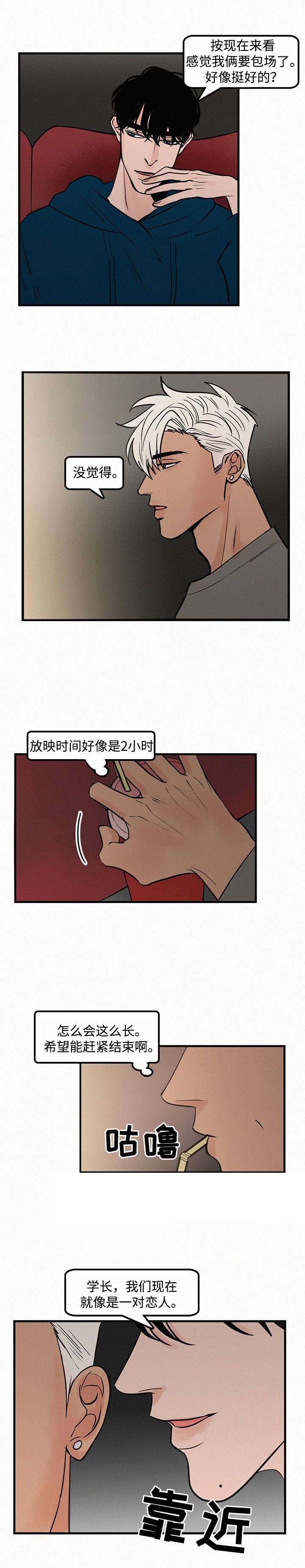 《迷画人/爱不是真的》第19话 第10页