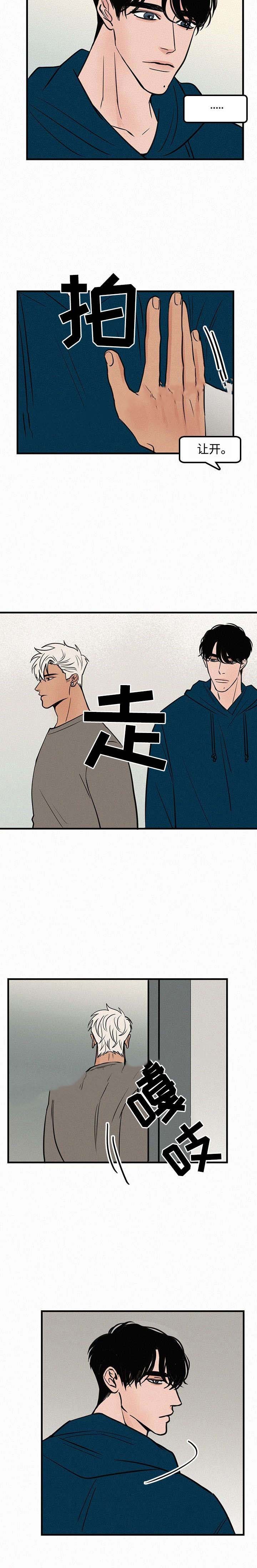 《迷画人/爱不是真的》第19话 第3页