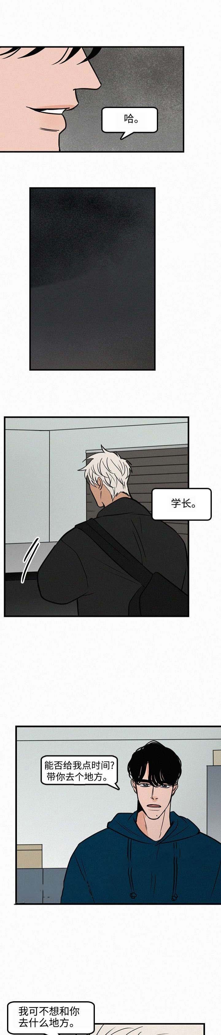 《迷画人/爱不是真的》第19话 第4页
