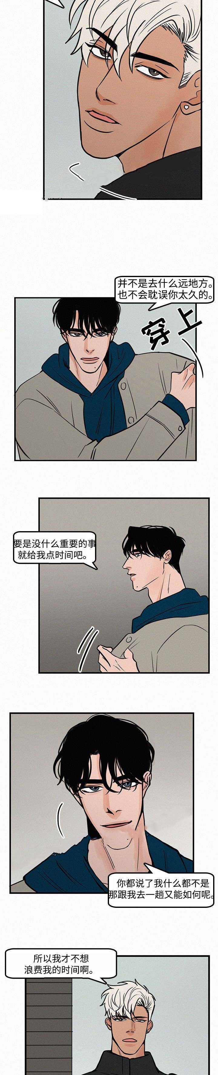 《迷画人/爱不是真的》第19话 第5页