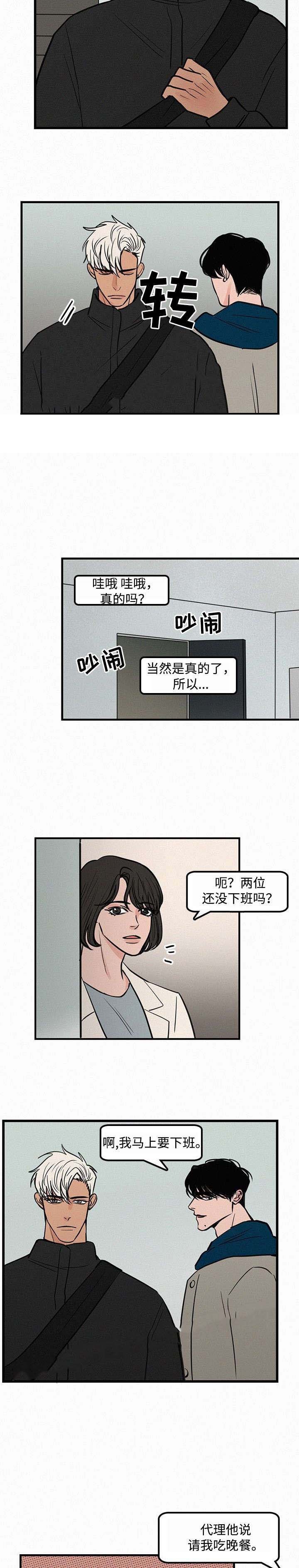 《迷画人/爱不是真的》第19话 第6页