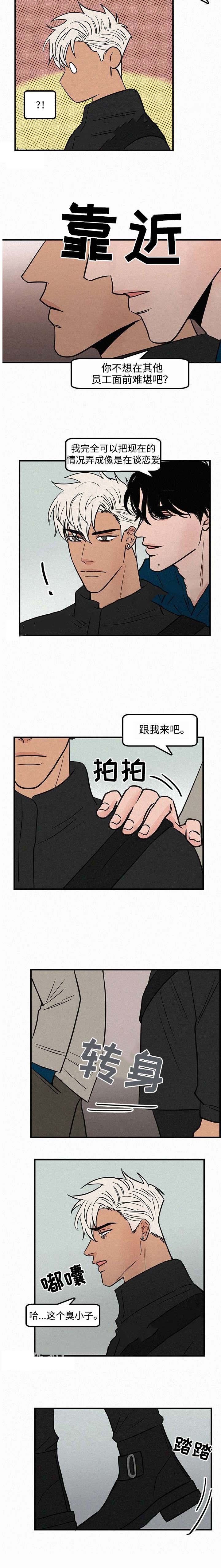 《迷画人/爱不是真的》第19话 第7页